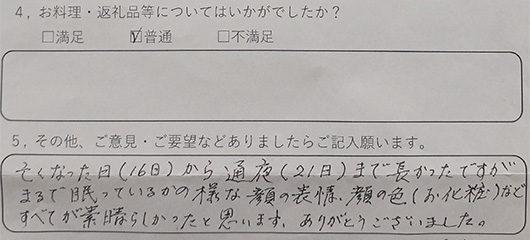 アンケート7