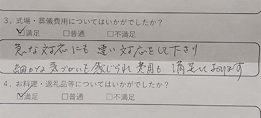 アンケート8