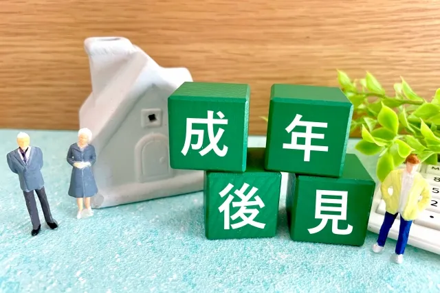 成年後見制度ご利用サポート