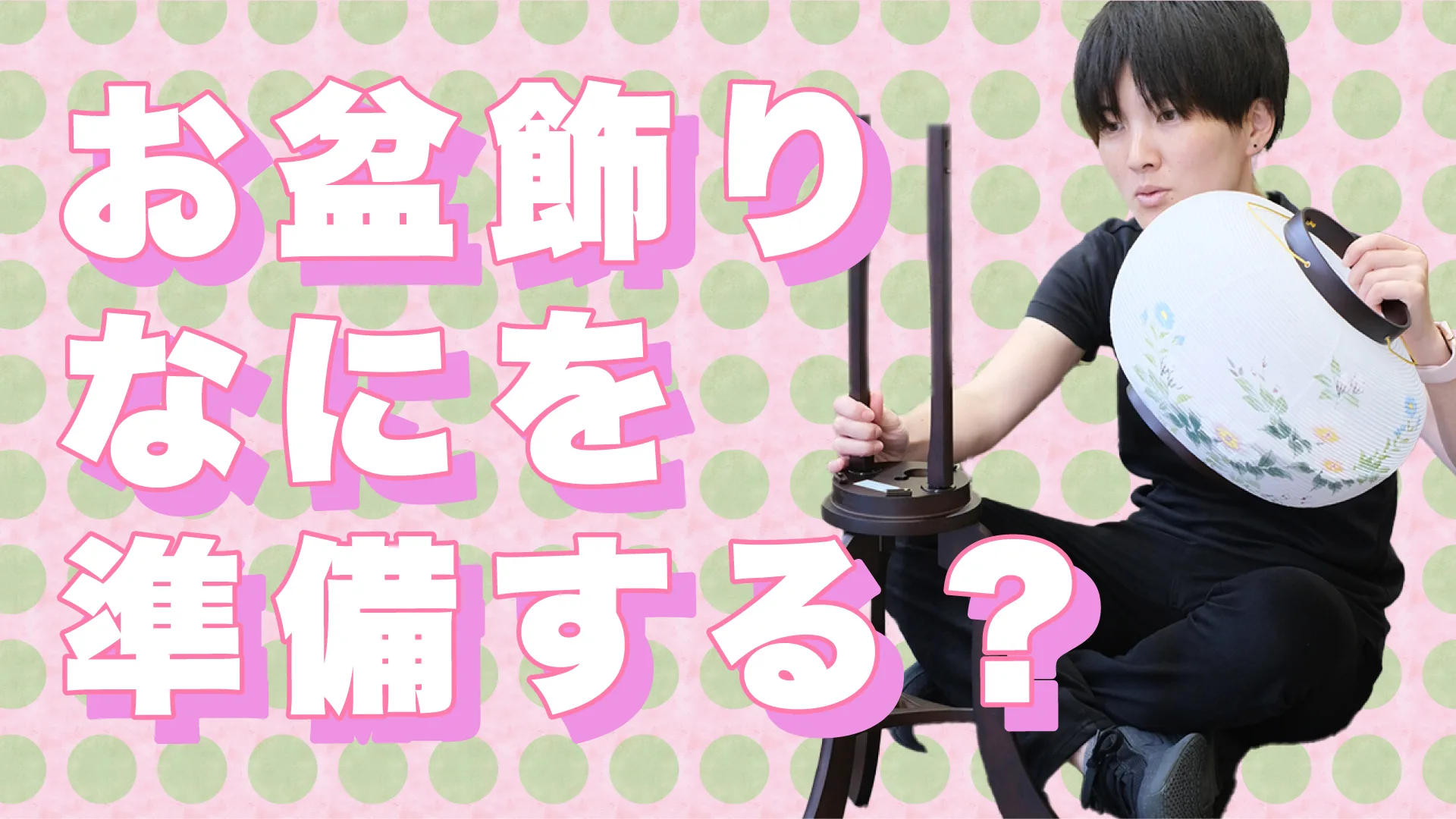 お盆の準備に如何ですか❓　金房高級風鎮付♥️シーズン前お値下げ‼️ 富士市】お盆ってなに？お盆飾りは何を準備する？ | 富士市の葬儀社