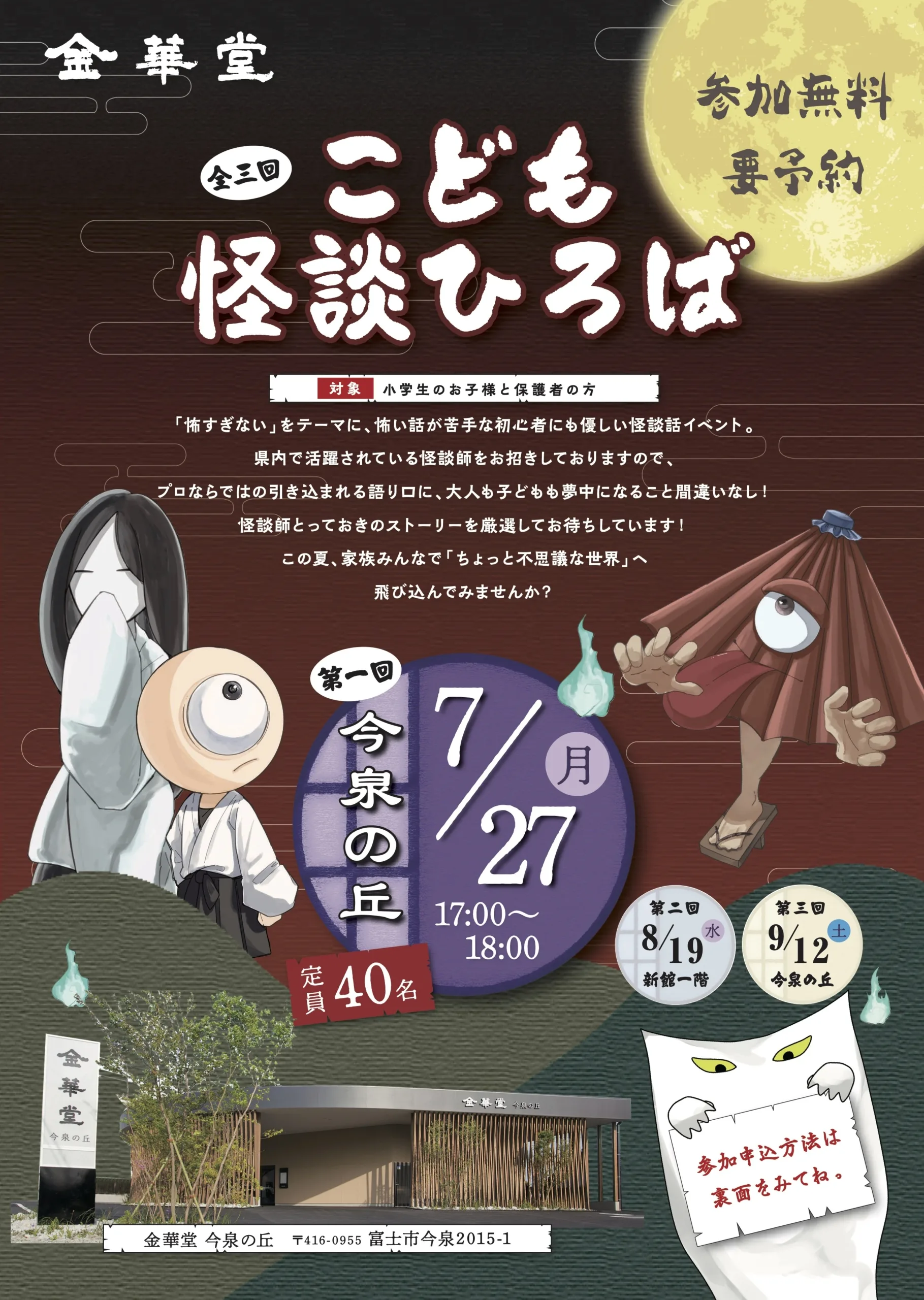 こども怪談ひろば 案内1
