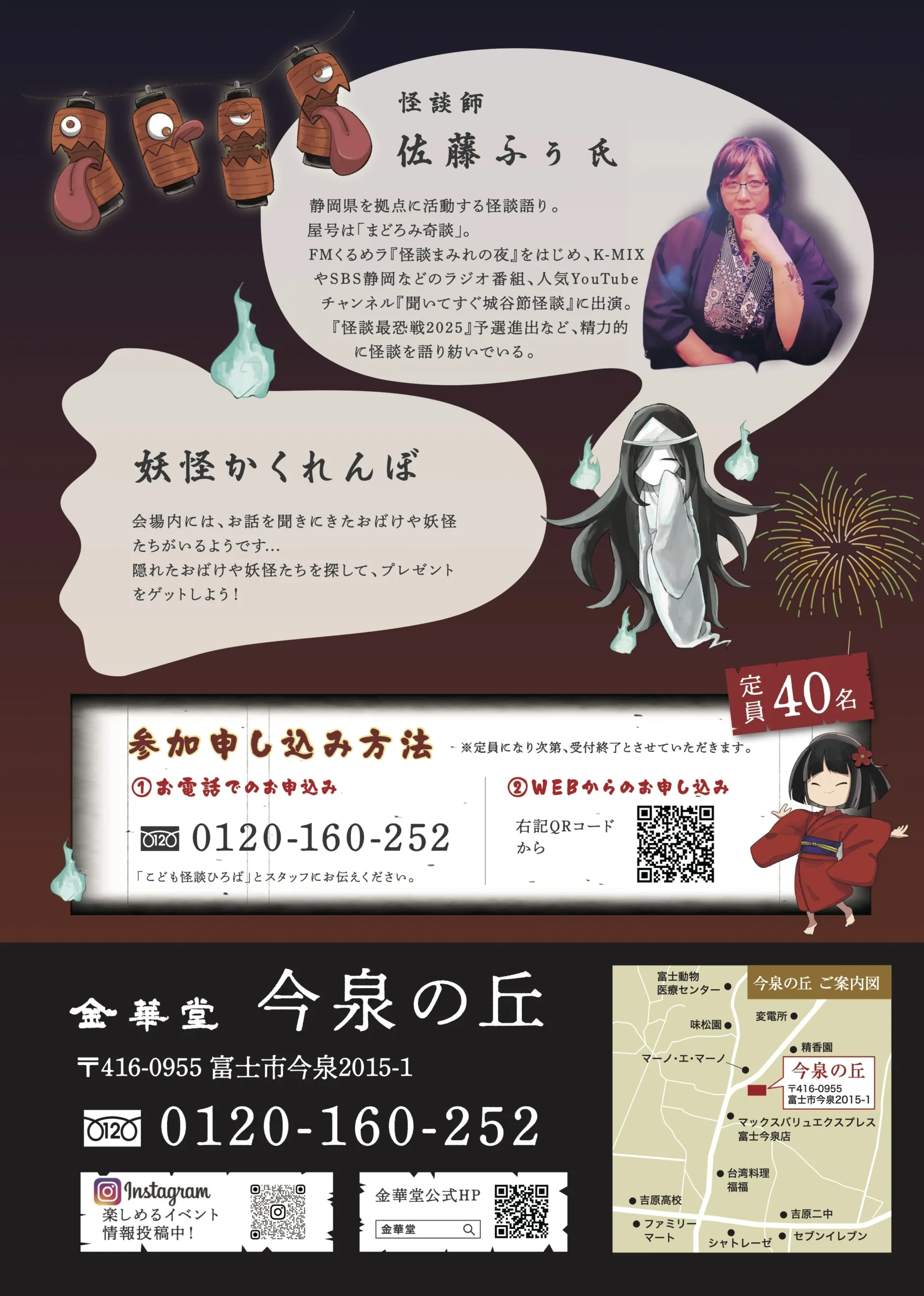 こども怪談ひろば 案内2