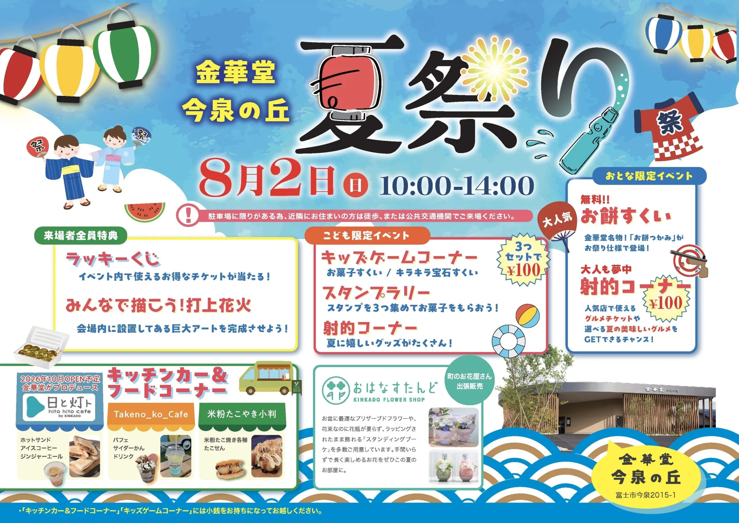 金華堂 今泉の丘 夏祭り チラシ1
