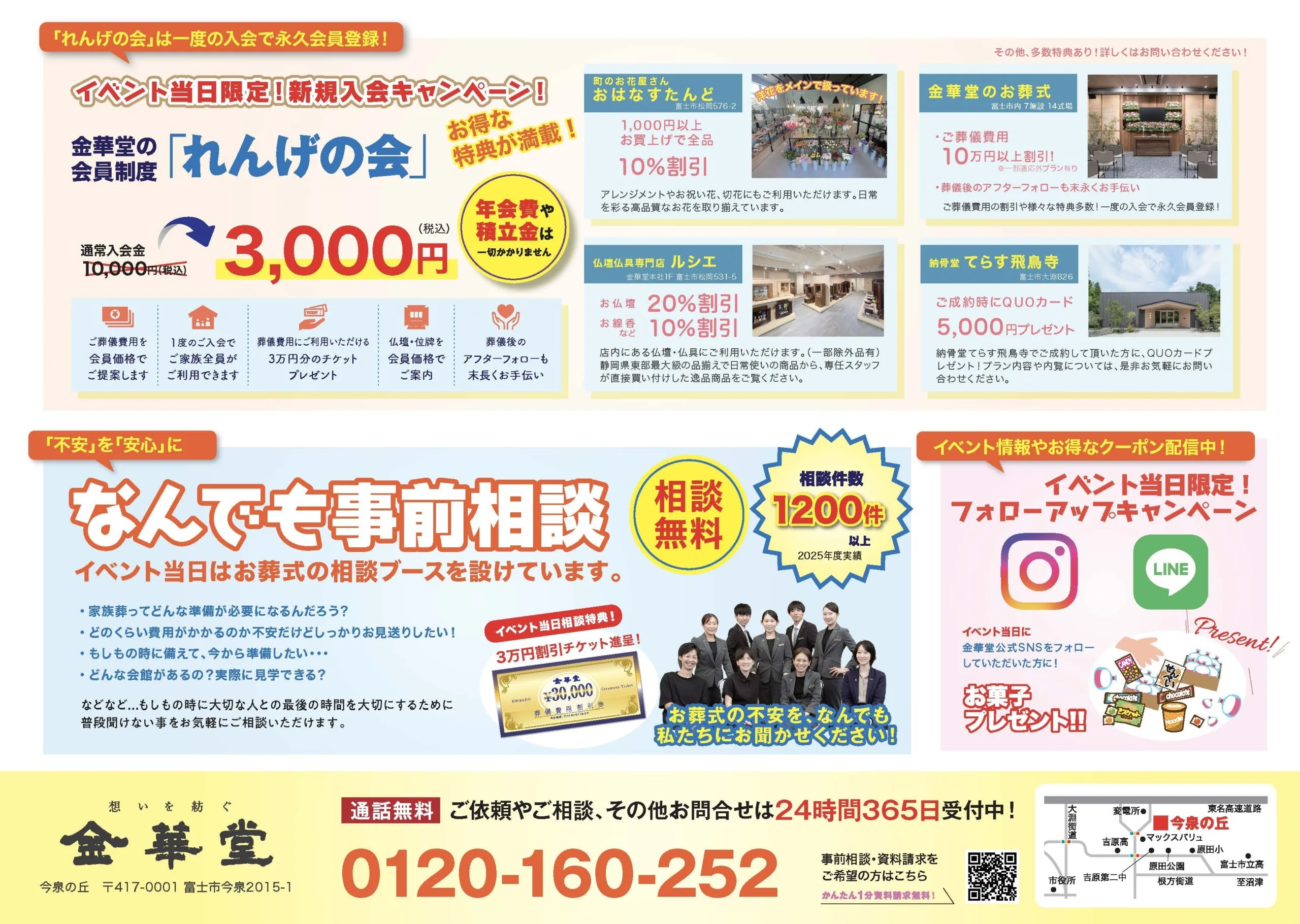 金華堂 今泉の丘 夏祭り チラシ2